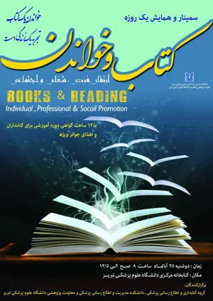 گزارش كوتاه  همايش