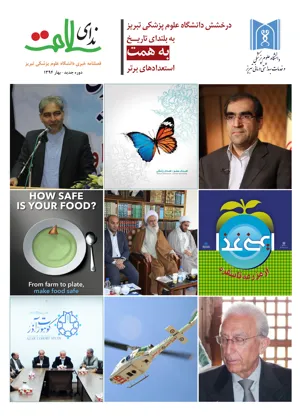 ندای سلامت-بهار 1394