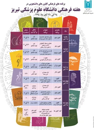 استقبال قریب به 2000 دانشجو از برنامه های هفته فرهنگی دانشگاه
