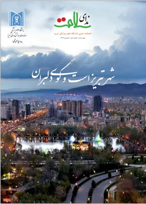 ندای سلامت-تابستان 1394