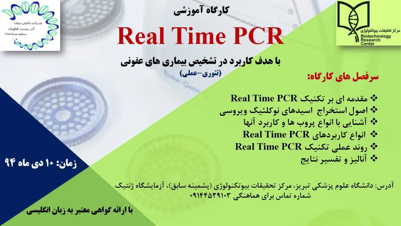 با هدف کاربرد در تشخیص بیماریهای عفونی