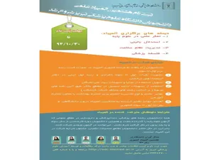 پوستر هشتمین المپیاد علمی دانشجویان علوم پزشکی 