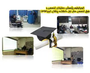 تقدیر معاون تحقيقات و فناوري وزارت بهداشت 
