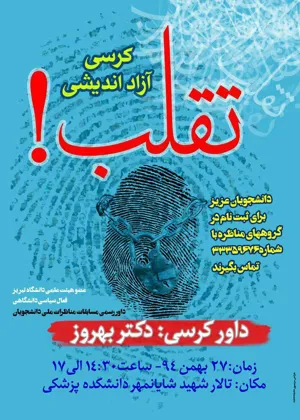 کرسی آزاد اندیشی با عنوان تقلب فردا در دانشگاه برگزار خواهد شد