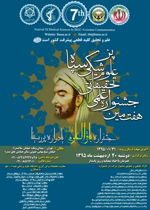 هفتمین جشنواره علمی تحقیقاتی علوم پزشکی سپاه (جشنواره باقرالعلوم علیه السلام) یادواره پورسینا 