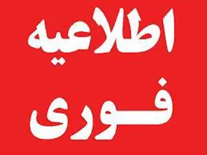 عدم برگزاری کارگاه علم سنجی در مورخه 95/01/25