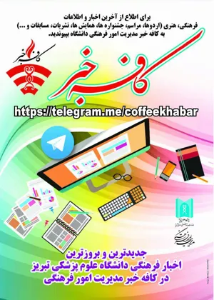 کافه خبر مدیریت فرهنگی دانشگاه راه اندازی شد