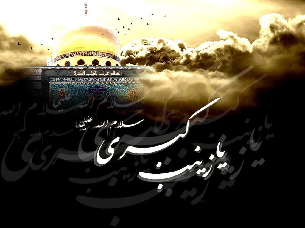 حضرت زینب (س) عقیله بنی هاشم