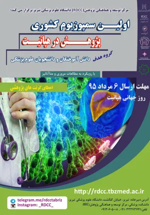روز جهانی هپاتیت