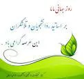 تبریک  روز جهانی ماما