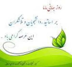 تبریک  روز جهانی ماما