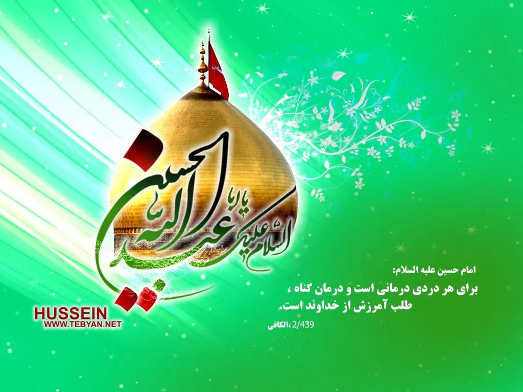 امام حسین (ع) طلایه دار عزت شیعه