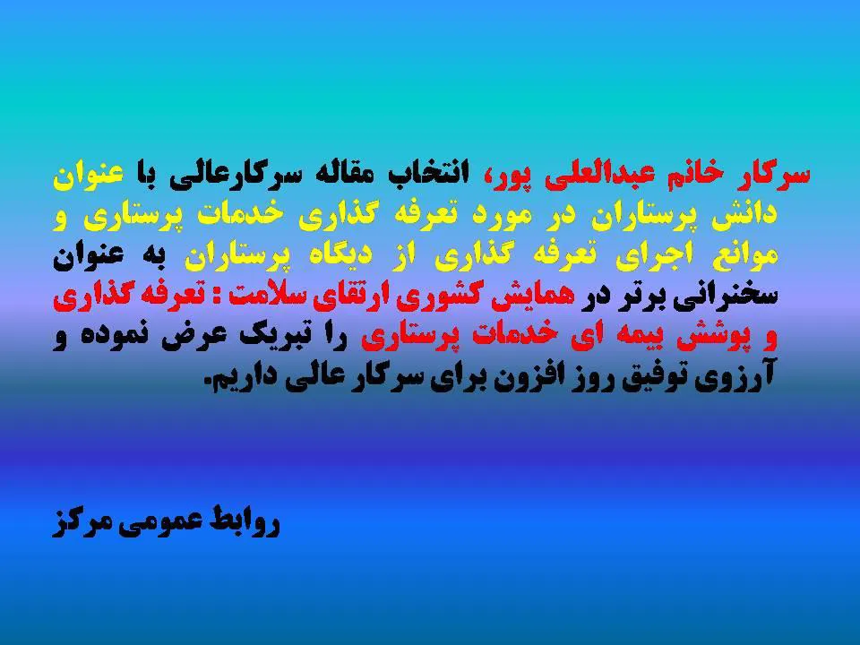 مقاله و سخنرانی 