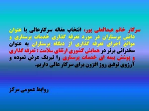 مقاله و سخنرانی 