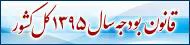 ابلاغ بودجه مصوب سال 1395