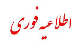 اطلاعیه معاونت غذا و دارو دانشگاه علوم پزشکی تبریز در مورد جمع آوری ویال پنی سیلین 000/200/1 واحد داروسازی جابرابن حیان
