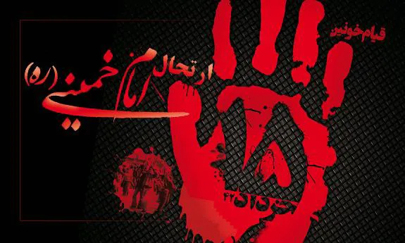 واقعه 15 خرداد1342