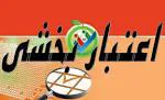 جلسه اعتبار بخشی با حضور کارشناسان اعتباربخشی 