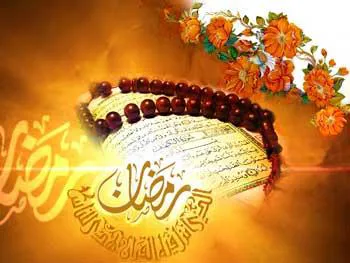رمضان ماه مناجات و دعا / رمضان پر بود از شور و صفا