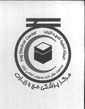 ثبت نام از داوطلبین کادر بهداشتی درمانی جهت اعزام به عتبات عالیات عراق
