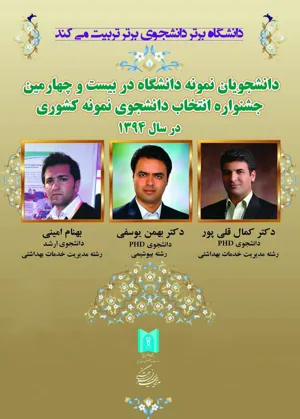 دانشگاه برتر ، دانشجویان برتر