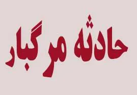 بازهم حادثه در شهرستان هشترود جان کودک دوساله را گرفت 