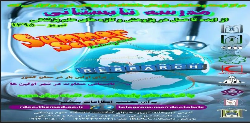 شروع مدرسه تابستانی
