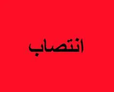 احياي سازمان اداري و استخدامي كشور با حكم رييس جمهور/ روساي سازمان اداري و استخدامي و سازمان برنامه و بودجه كشور منصوب شدند