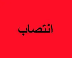 احياي سازمان اداري و استخدامي كشور با حكم رييس جمهور/ روساي سازمان اداري و استخدامي و سازمان برنامه و بودجه كشور منصوب شدند