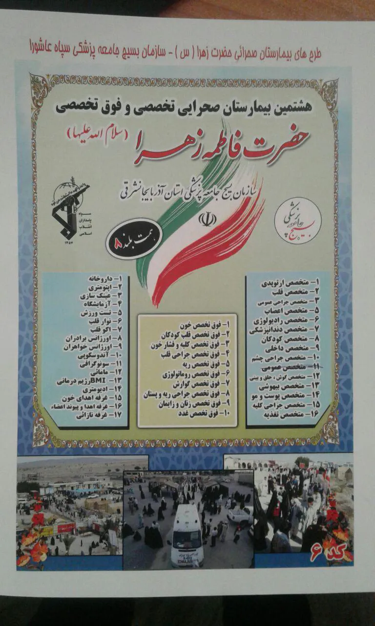 برپایی هشتمین بیمارستان صحرایی فاطمه الزهرا (س) در شهرستان خدا آفرین