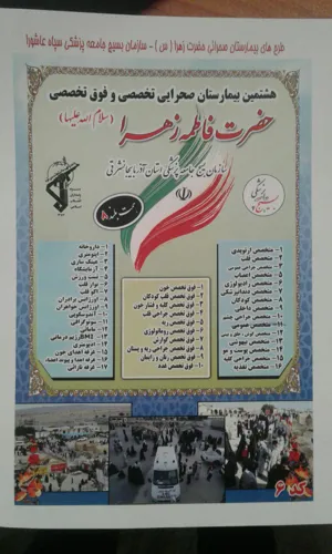 برپایی هشتمین بیمارستان صحرایی فاطمه الزهرا (س) در شهرستان خدا آفرین