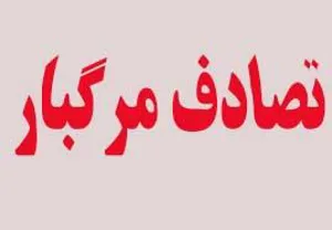 واژگونی خودروی سواری دراتوبان پیامبر اعظم 7 کشته ومصدوم بجا گذاشت 