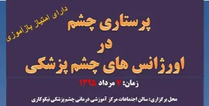 فایل های سخنرانی سمینار پرستاری چشم