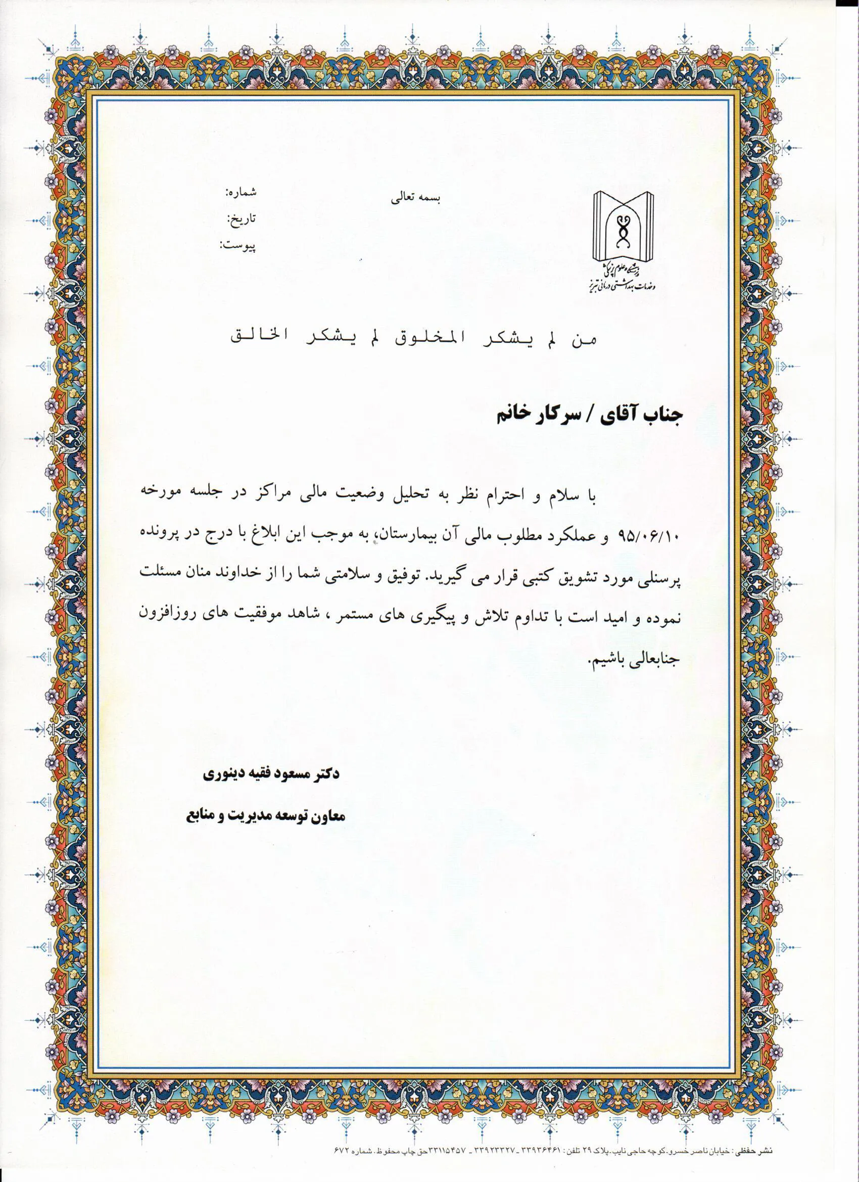 دریافت تشویق کتبی 