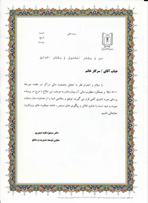 دریافت تشویق کتبی 