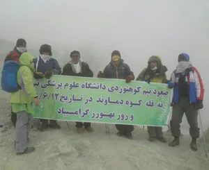 صعود کارکنان و بازنشستگان دانشگاه به بلندترین کوه ایران