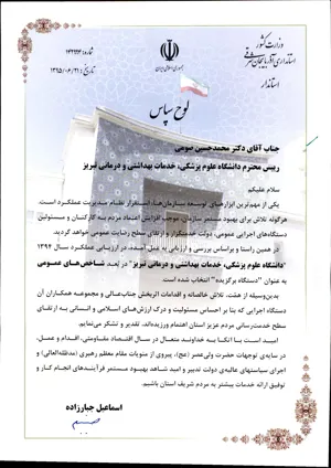دانشگاه علوم پزشکی دستگاه برگزیده استان در جشنواره شهید رجایی 
