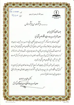 تقدیر و تشکر 