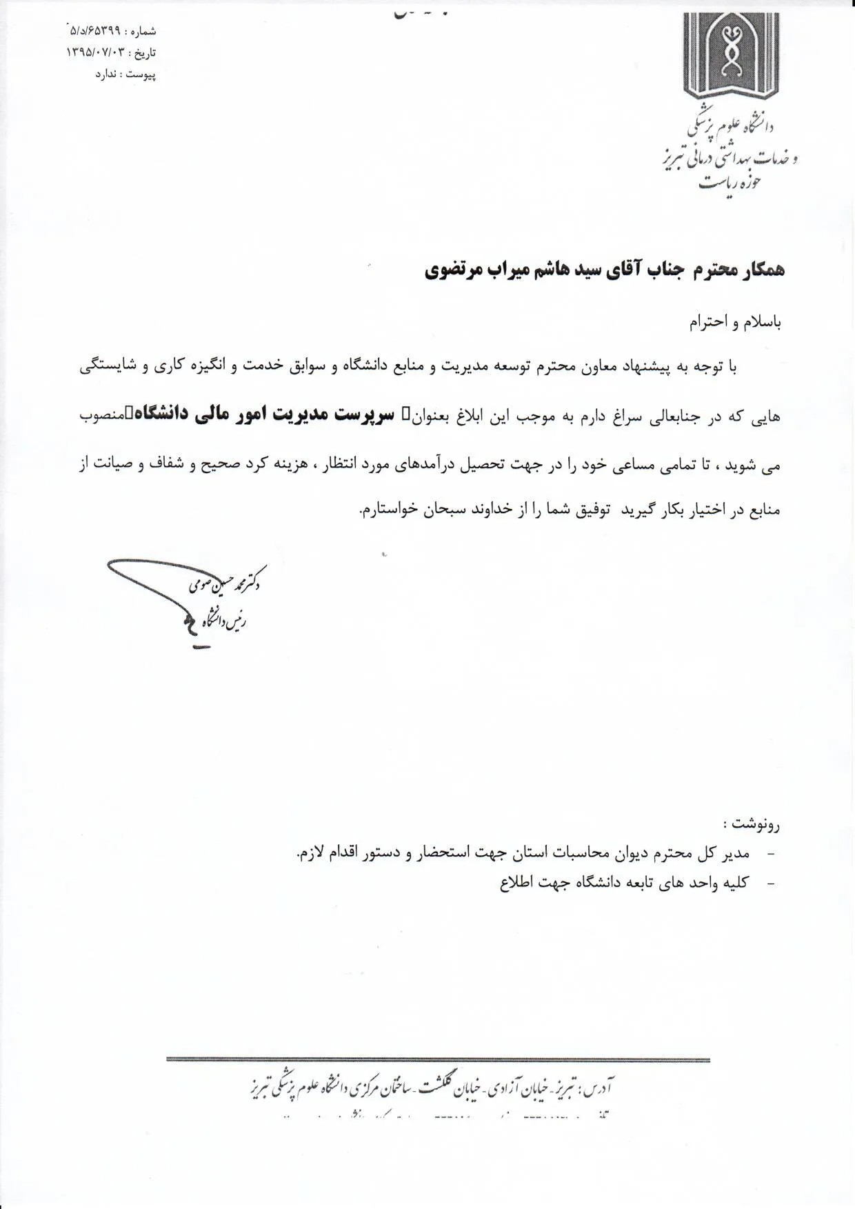 انتصاب