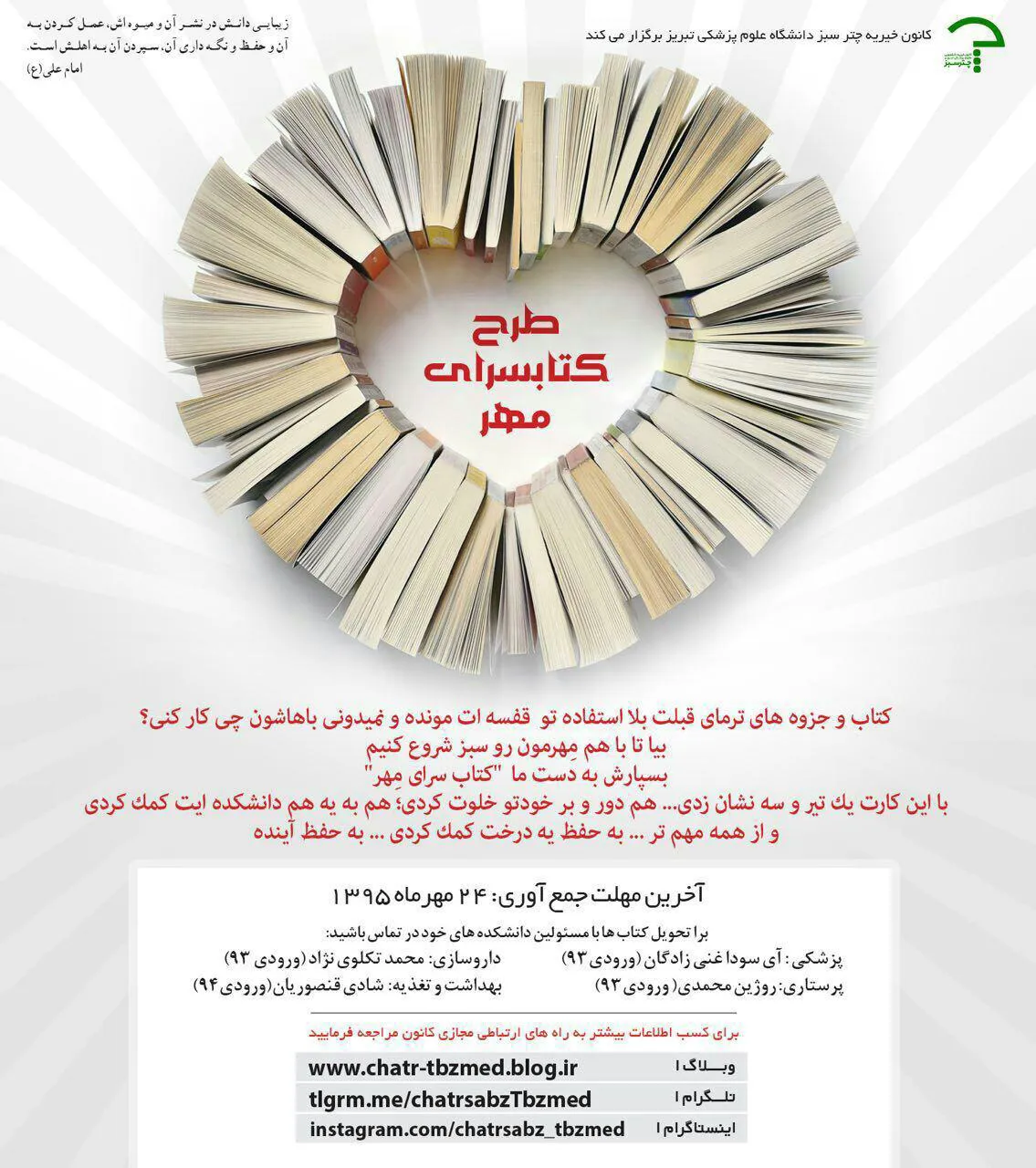 طرح کتابسرای مهر