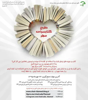 طرح کتابسرای مهر