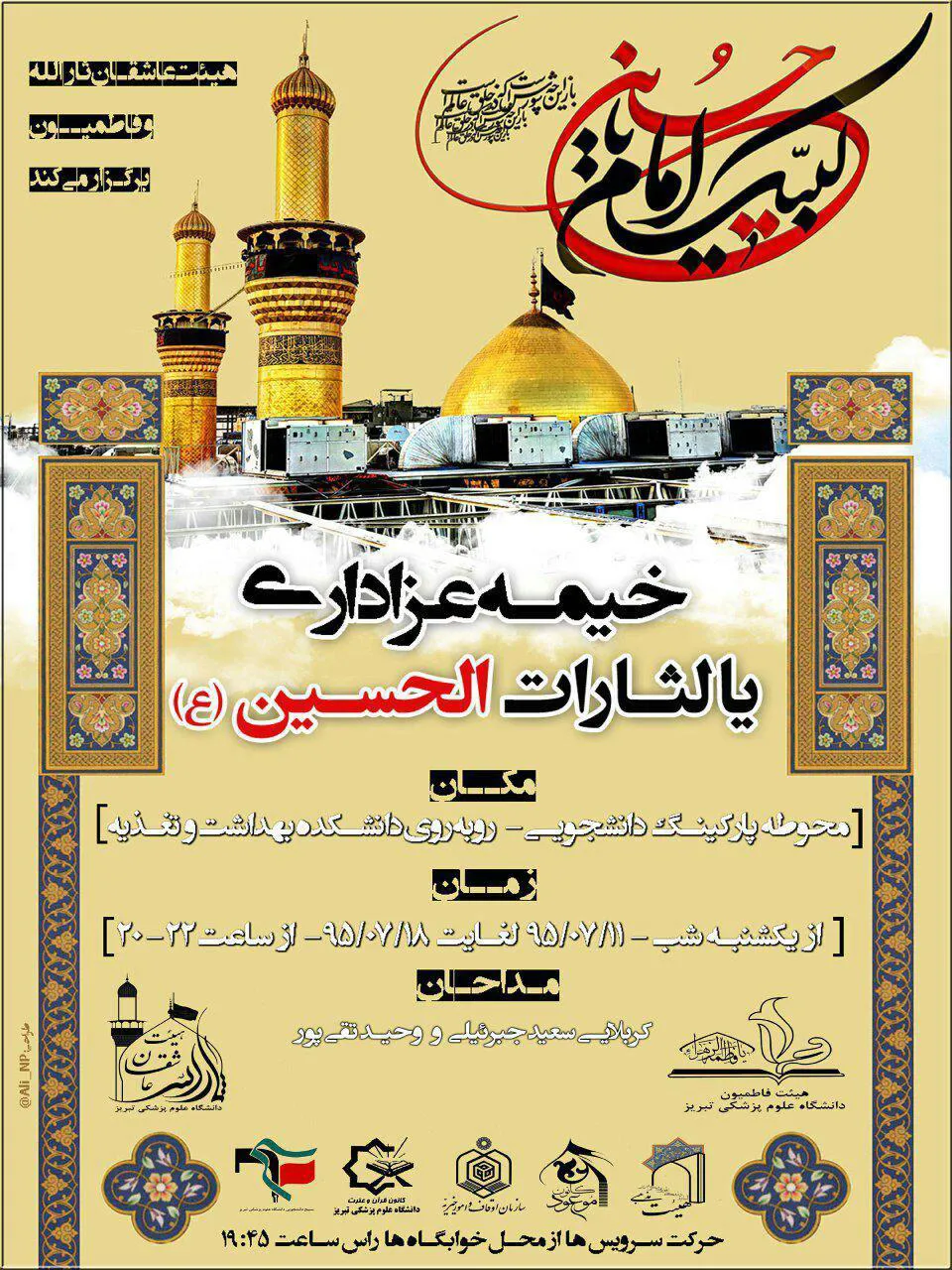 برپایی خیمه عزاداری یا لثارات الحسین (ع)