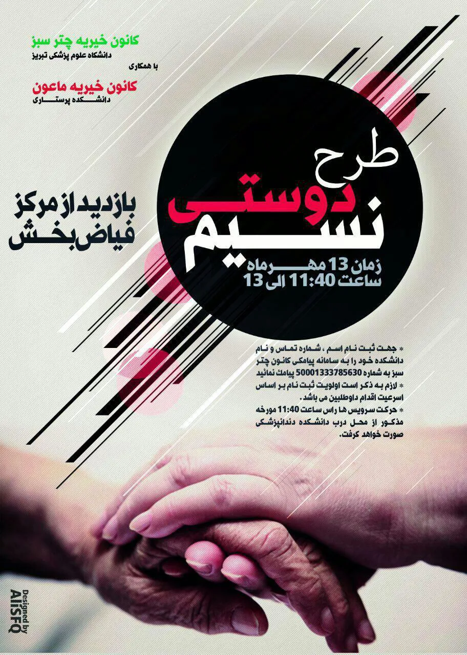 بازدید دانشجویان از مرکز فیاض بخش بهزیستی استان