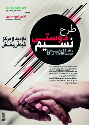 بازدید دانشجویان از مرکز فیاض بخش بهزیستی استان