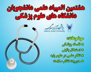 موفقیت مستمر تیم دانشگاهی "حیطه تفکر علمی در علوم پایه" 