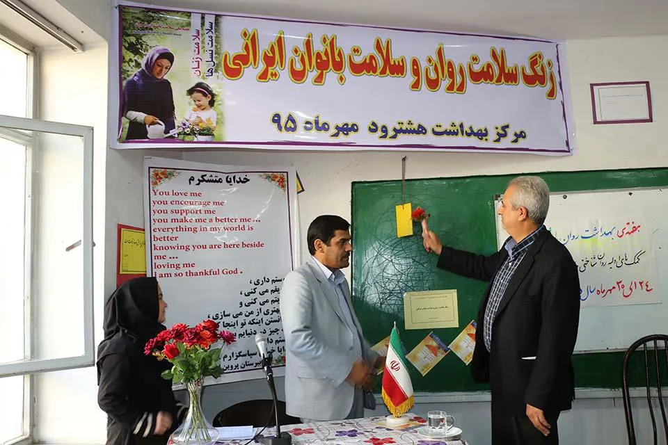 نواخته شدن زنگ سلامت روان  و هفته سلامت بانوان ایرانی 