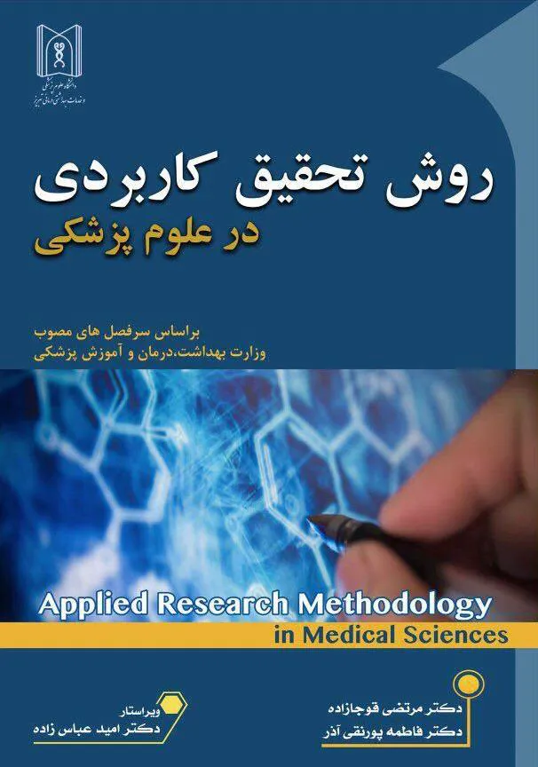 به عنوان منبع مورد استفاده در آزمون دوره های تحصیلات تکمیلی
