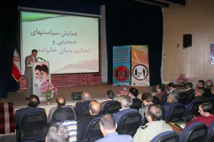 همایش بزرگ تبیین سیاست های جمعیتی و تحکیم بنیان خانواده در شهرستان بستان آبادانجام شد 