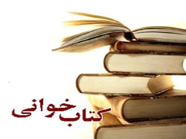 مسابقه کتابخوانی از کتاب شیوه های دعوت به نماز