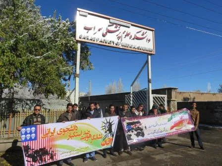 حضور دانشجویان دانشکده علوم پزشکی سراب در مراسم گرامیداشت روز ملی مبارزه بااستکبار جهانی